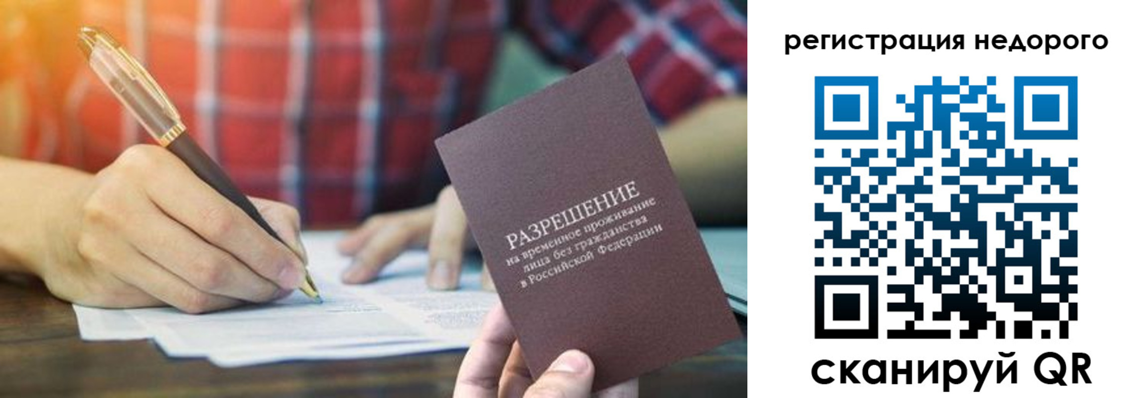 временная регистрация купить в Арске